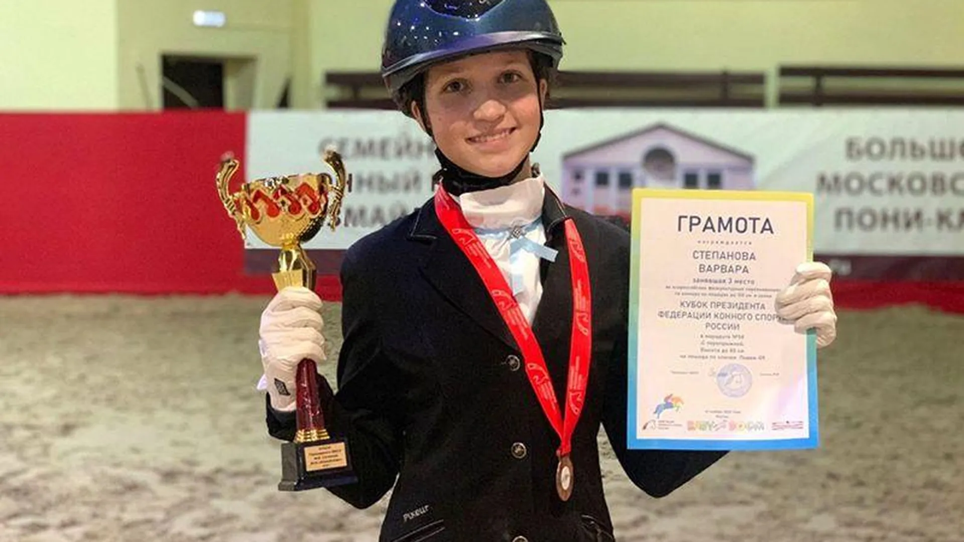 Варвара Степанова стала призером Кубка Президента Федерации конного спорта РФ