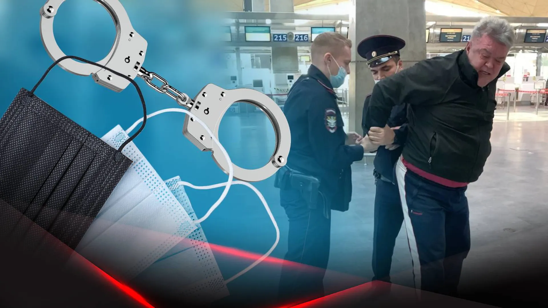 Маски, наручники и фрагмент задержания тренера Александра Ильина