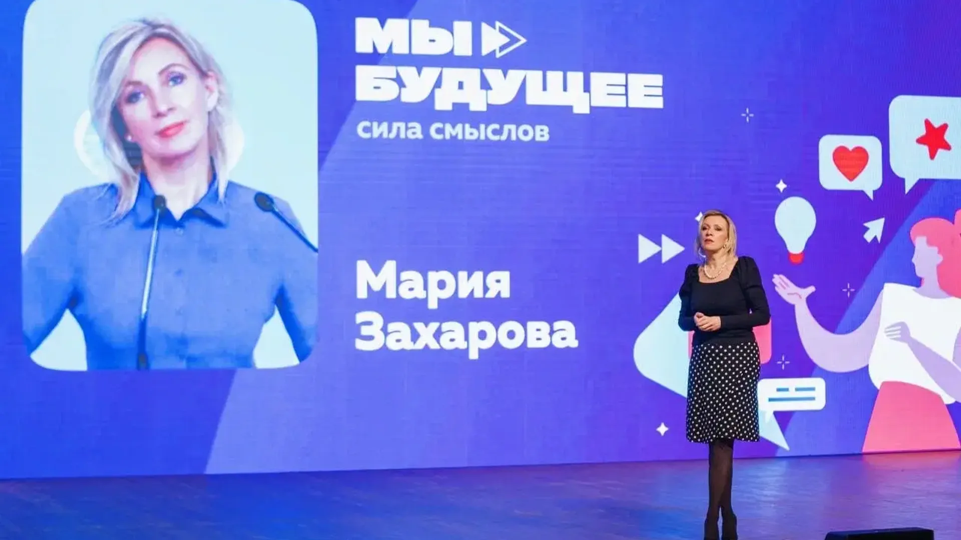 В Подмосковье состоялась встреча с представителем МИД РФ Марией Захаровой