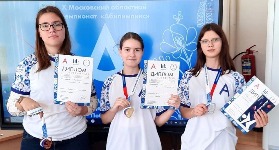 Победителей областного чемпионат «Абилимпикс» наградили в Подмосковье