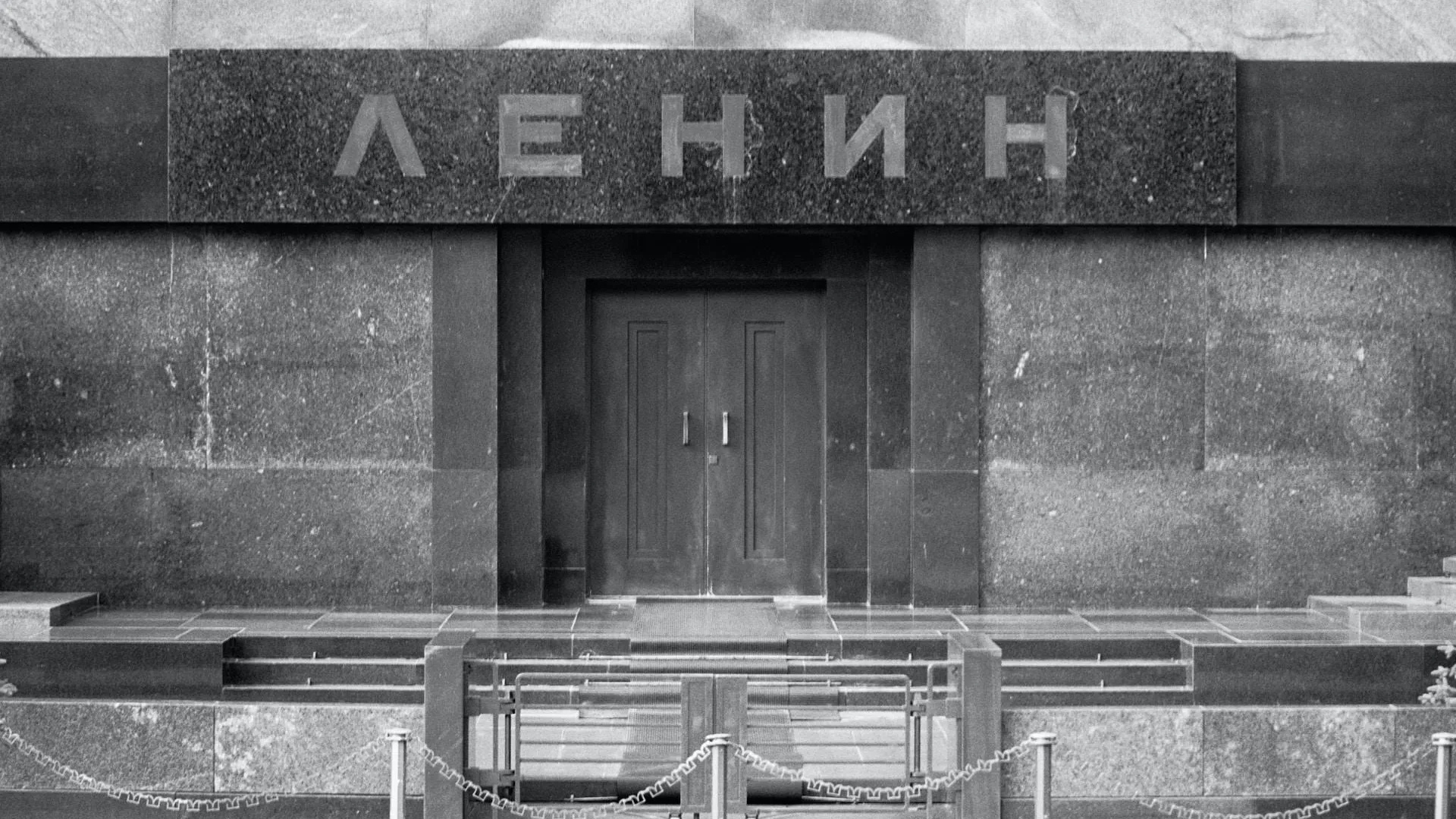 Мавзолей Ленина вновь открыли для посетителей