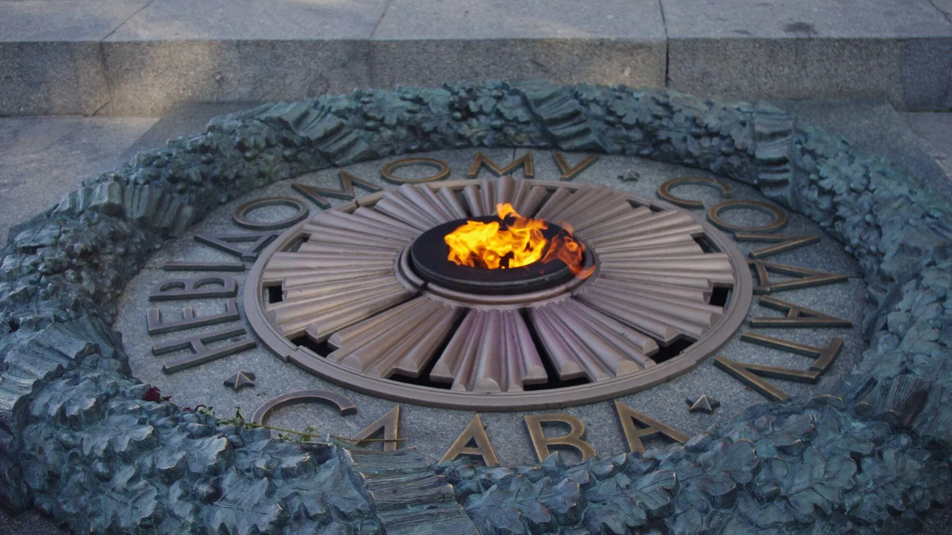 Жители Киева принесли цветы к Вечному огню в парке Славы