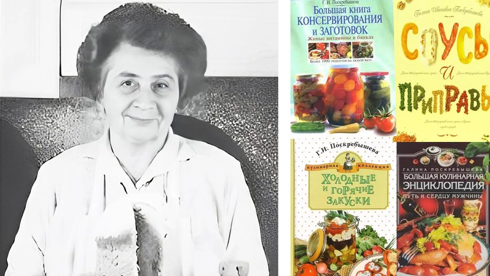 Мать доктора Лизы — Галина Поскребышева и малая часть ее книг по кулинарии