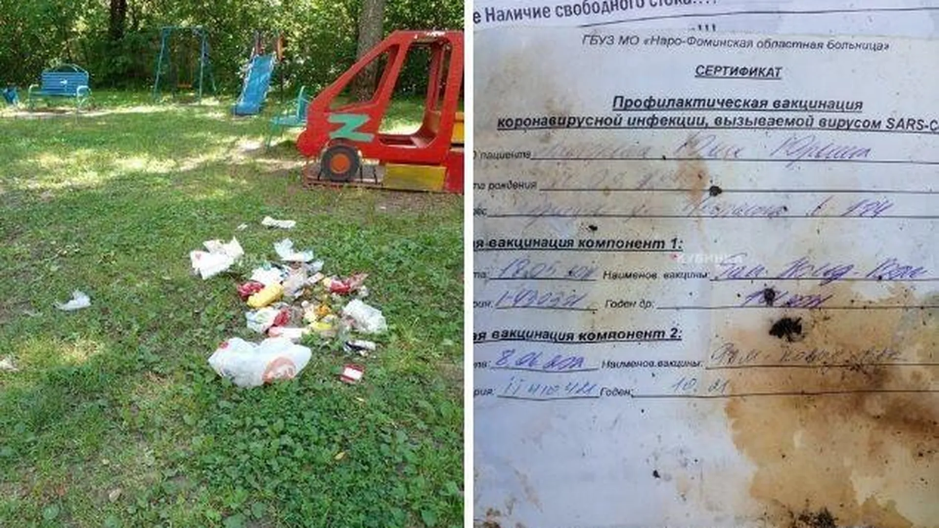 Житель Кубинки нашел среди мусора сертификат о вакцинации от COVID