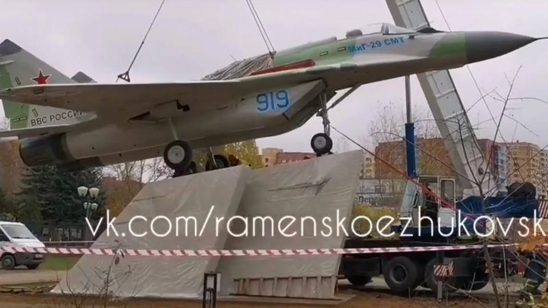 Истребитель МиГ-29 ставят на постамент в Жуковском