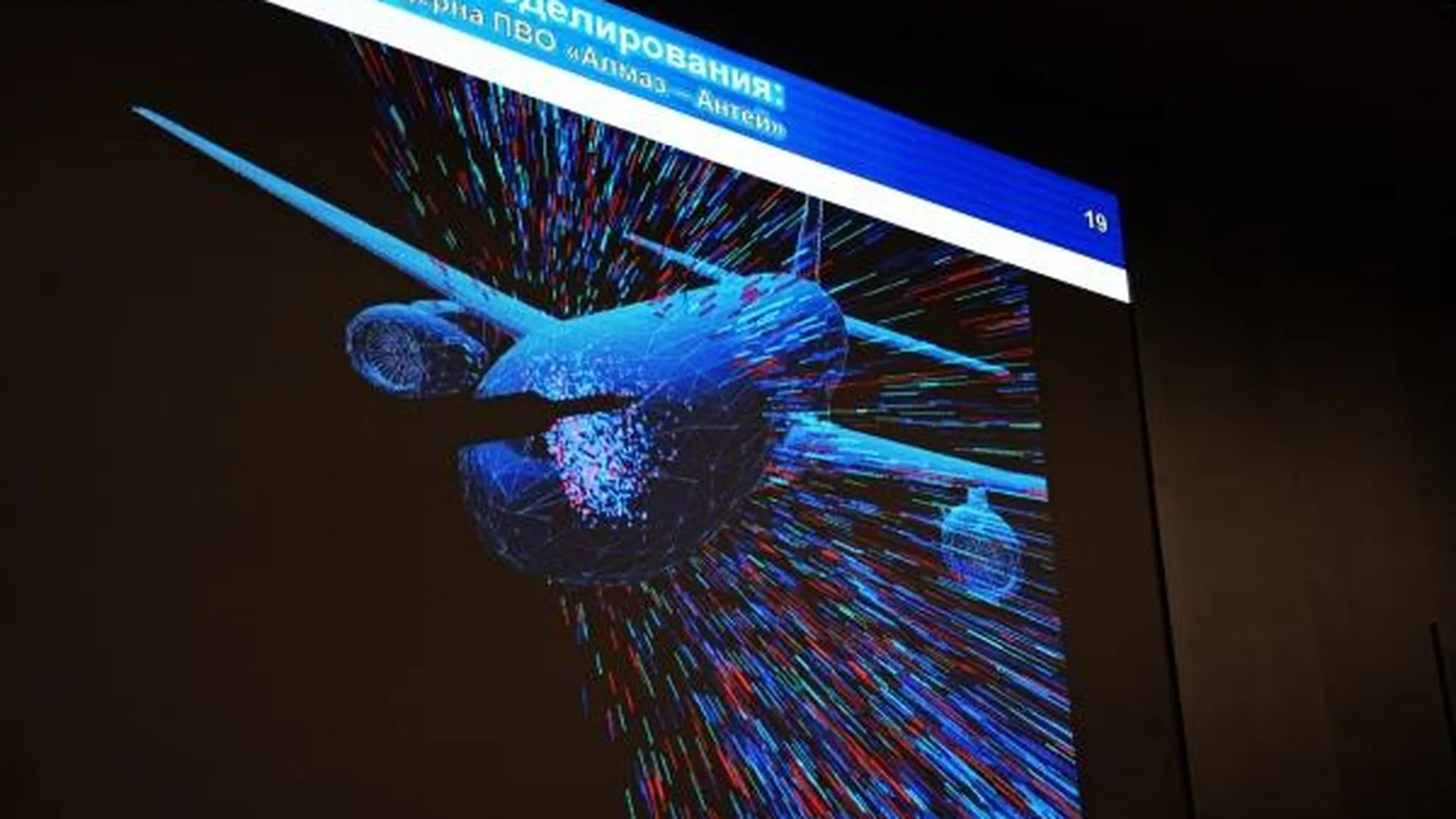 Фрагмент презентации на пресс-конференции в Москве, где были представлены результаты моделирования катастрофы малайзийского Boeing в Донбассе