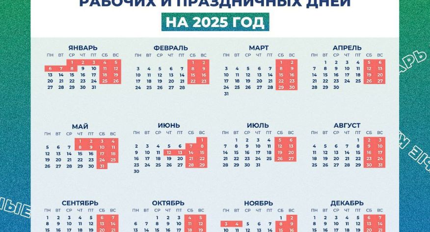 Минтруд: выходные на День России в 2025 году продлятся с 12 по 15 июня