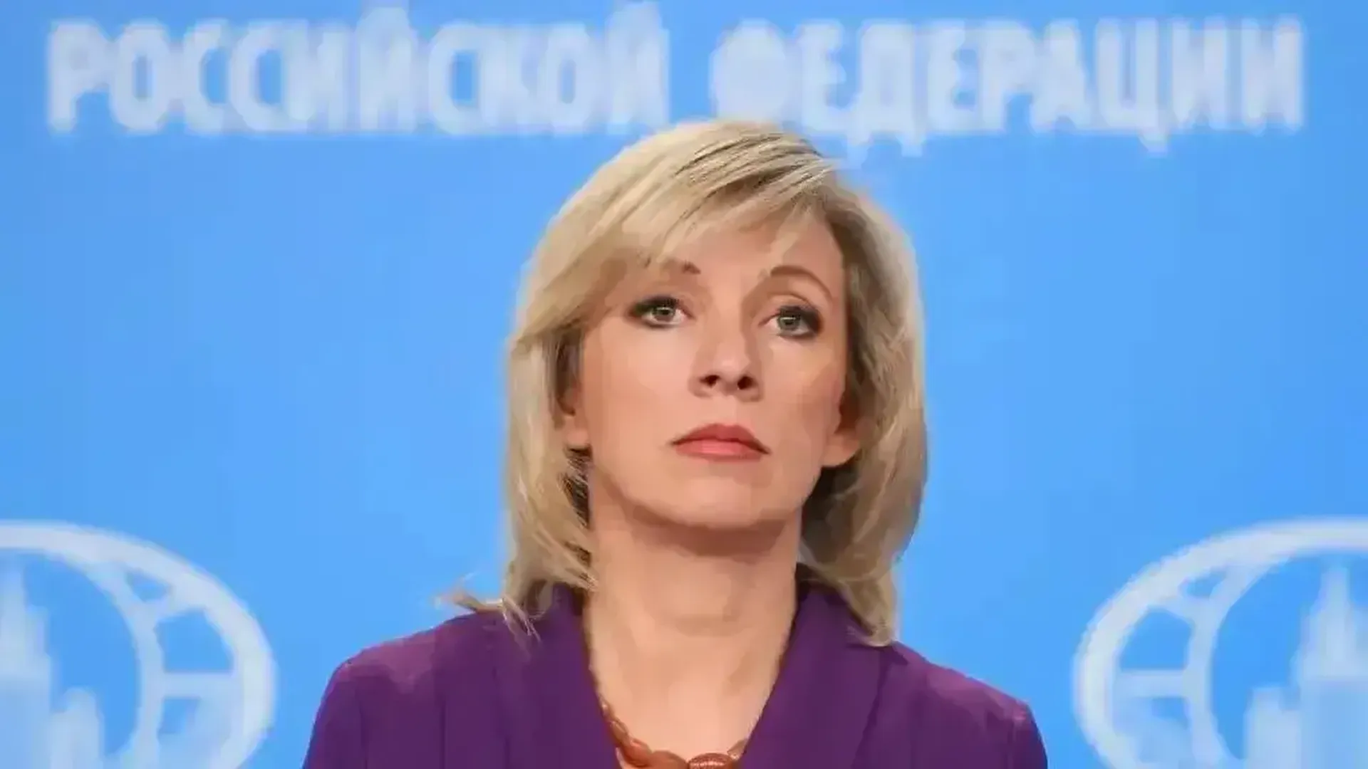 Захарова назвала слова Борреля о капитуляции Украины грандиозным признанием
