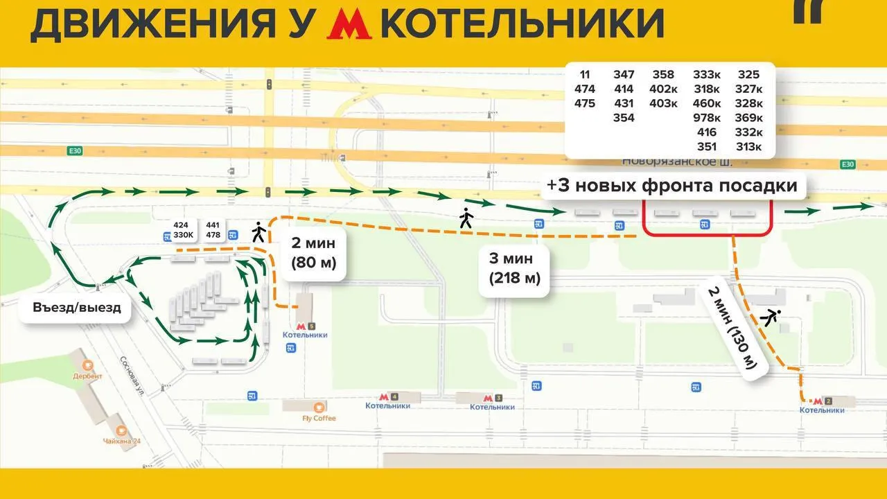 Место посадки пассажиров на маршруты Подмосковья изменится у станции метро « Котельники» с 15 июля | 360°