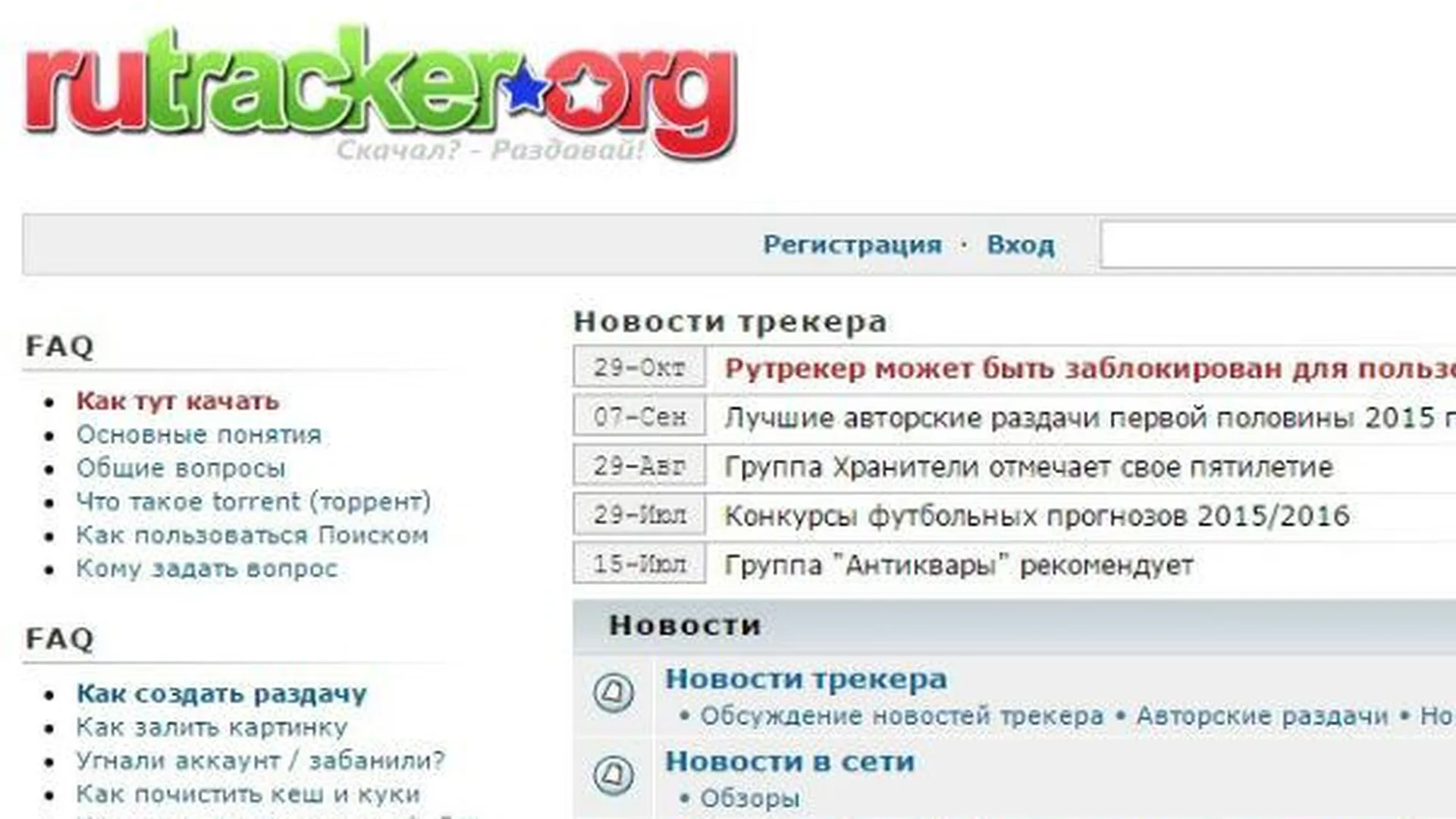 Сайт RuTracker.org заблокирован пожизненно из-за книг Дарьи Донцовой