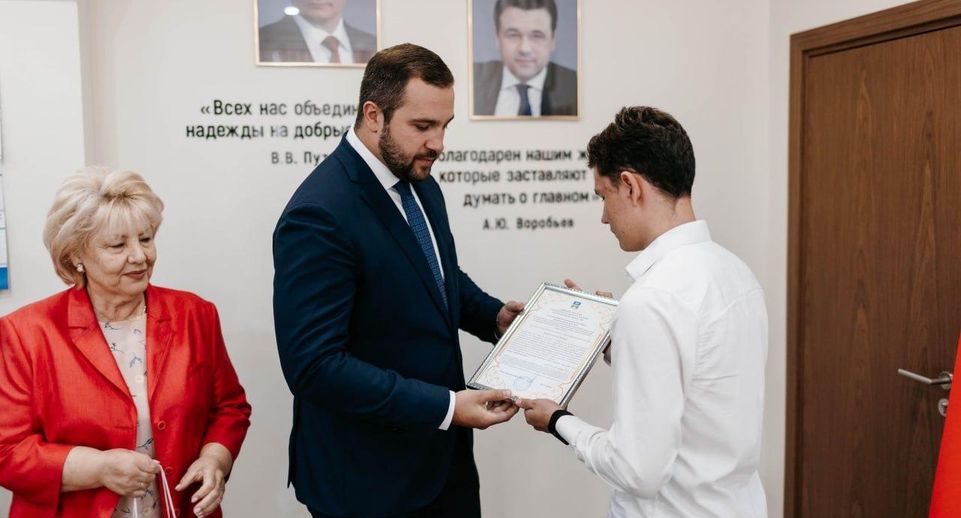 Жилищный сертификат вручили сироте Александру Федорову в Чехове