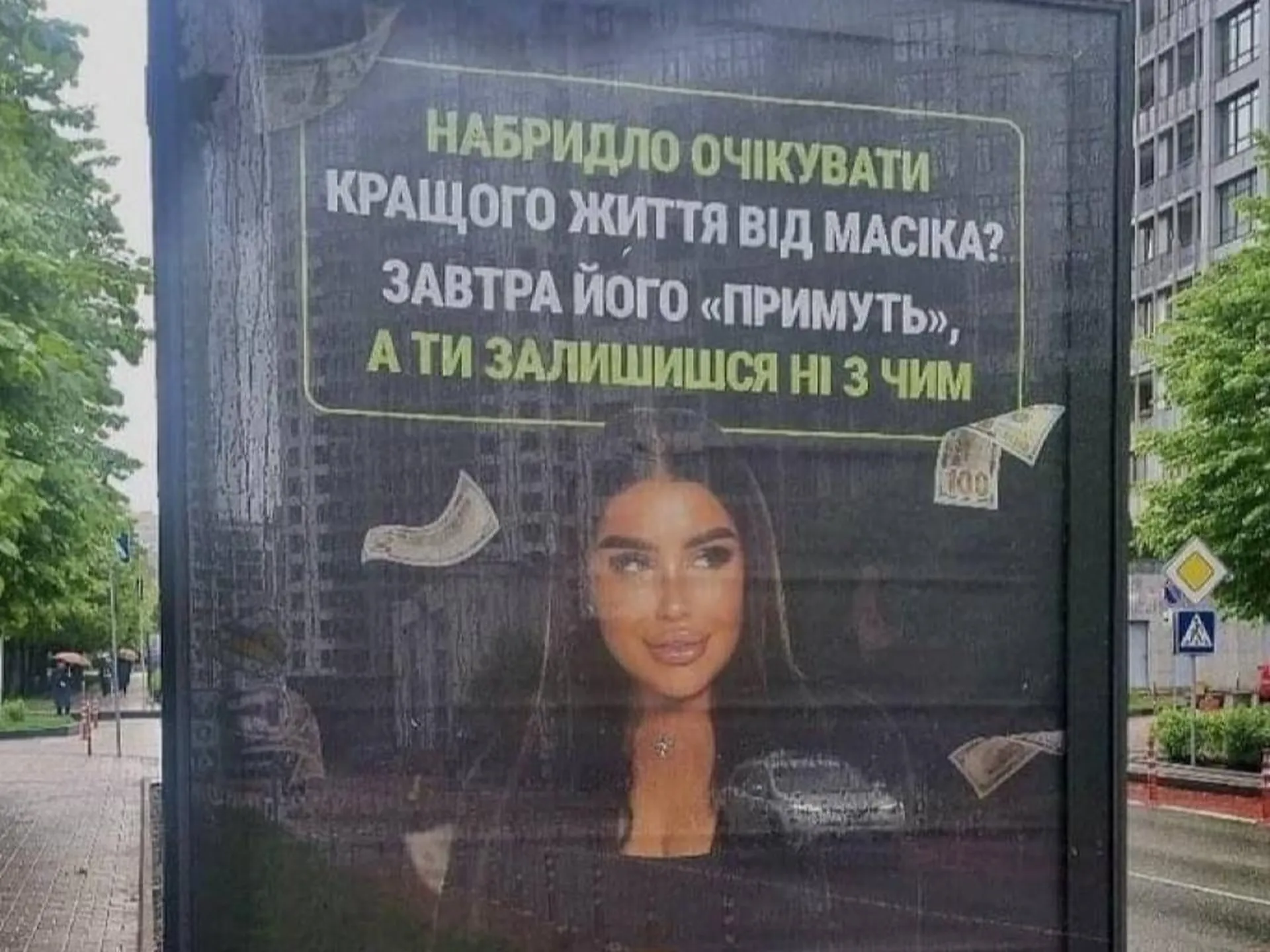 На Украине появились билборды, призывающие женщин зарабатывать самим