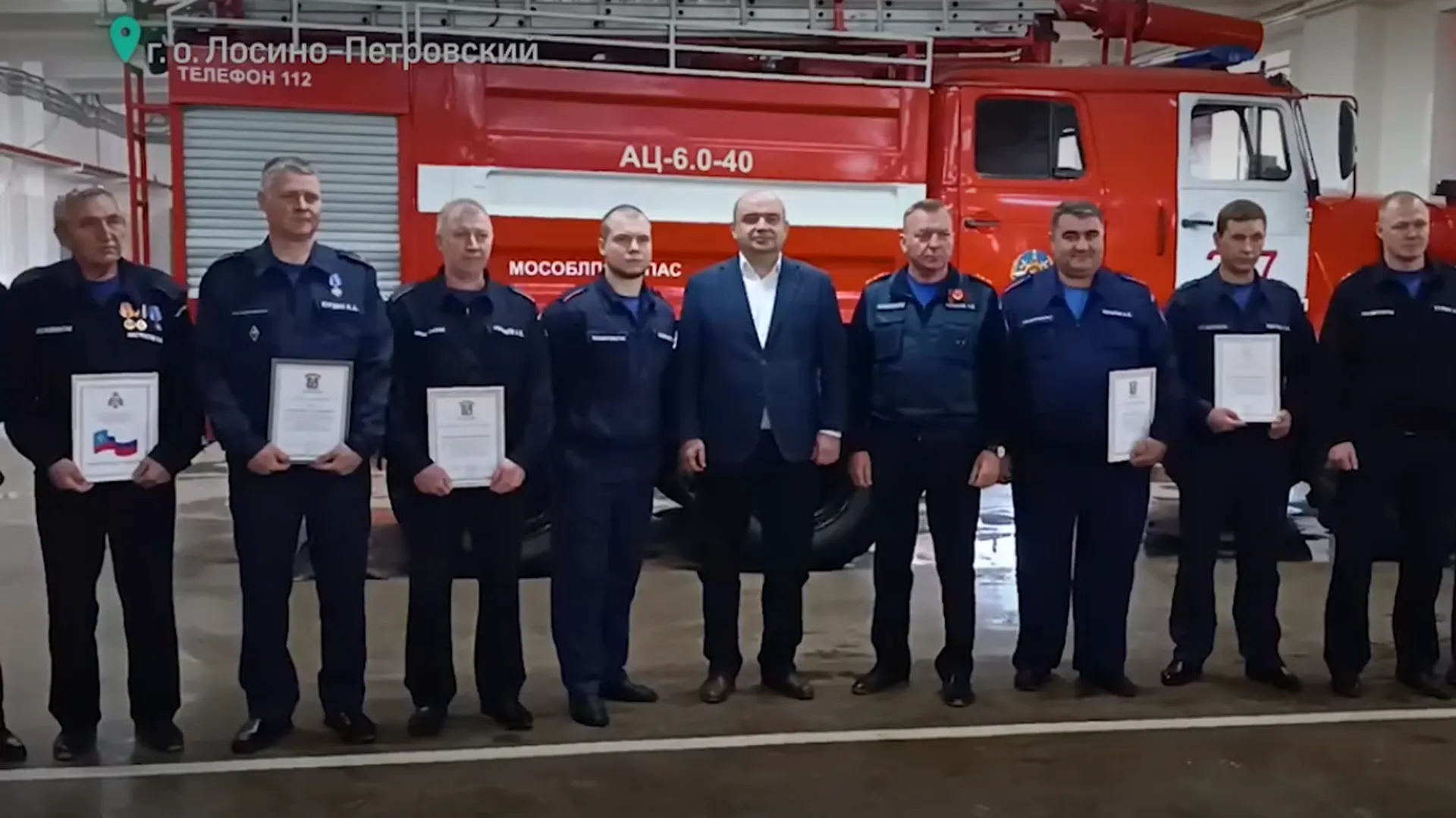 Лучших работников пожарной охраны наградили в Лосино-Петровском