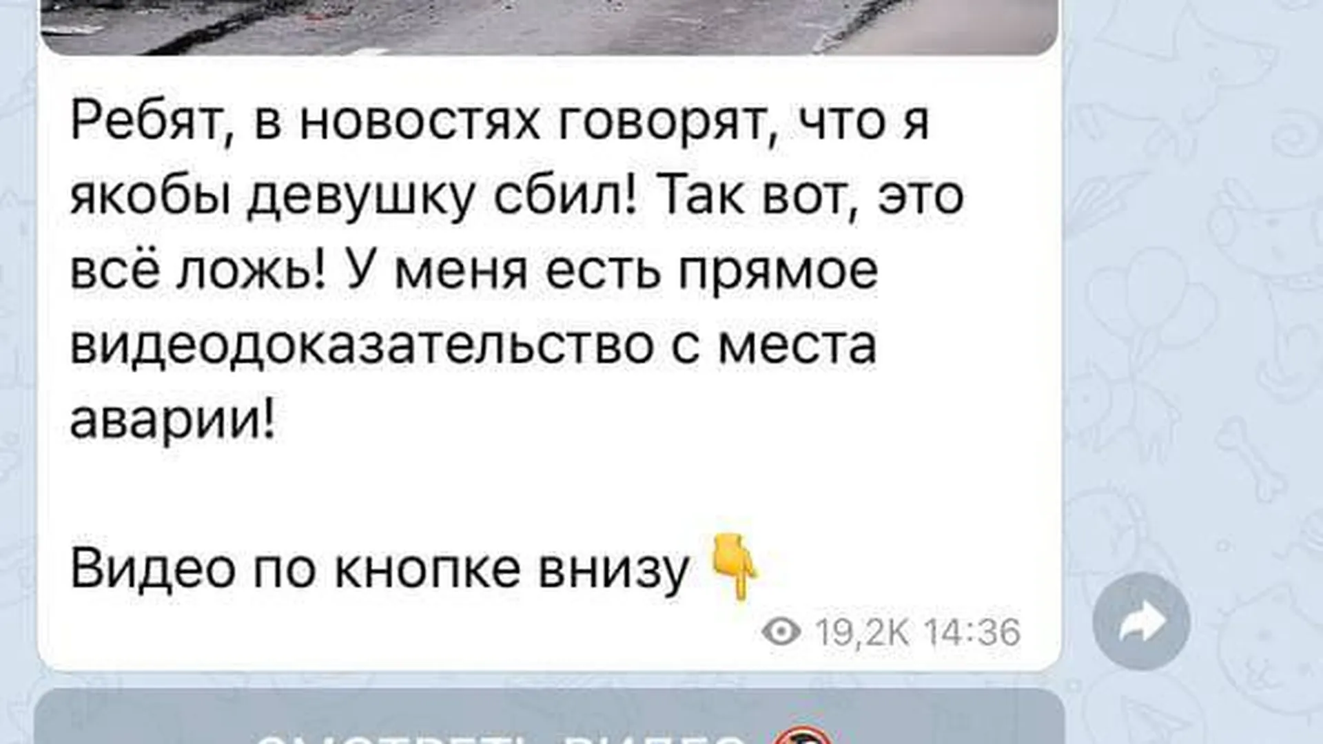 Telegram-канал от имени Эдварда Била стал рекламировать ставки после ДТП с  блогером на Садовом кольце | 360°