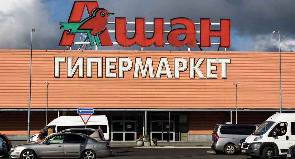 Замминистра торговли Евтухов: «Ашан» останется в России