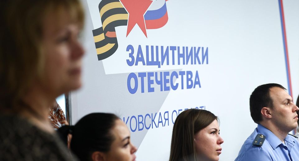 Более 12 тысяч человек получили помощь в фонде «Защитники Отечества» в Подмосковье за год