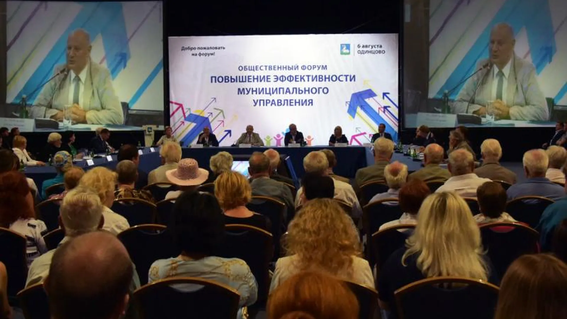 Преобразование Одинцовского района в городской округ обсудили на форуме
