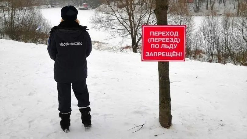 Жителей Подмосковья предупредили об опасности выхода на лед даже при минусовых температурах