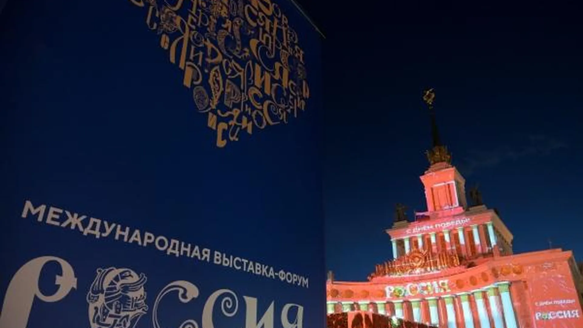 Выставку «Россия» на ВДНХ посетили 13 миллионов человек