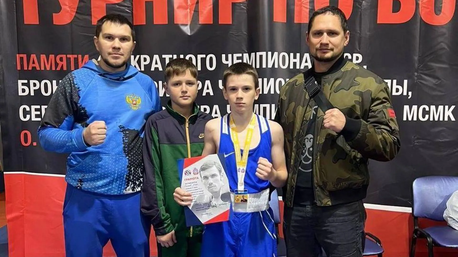 Юный боксер из Можайска стал победителем турнира памяти чемпиона СССР Олега Коротаева
