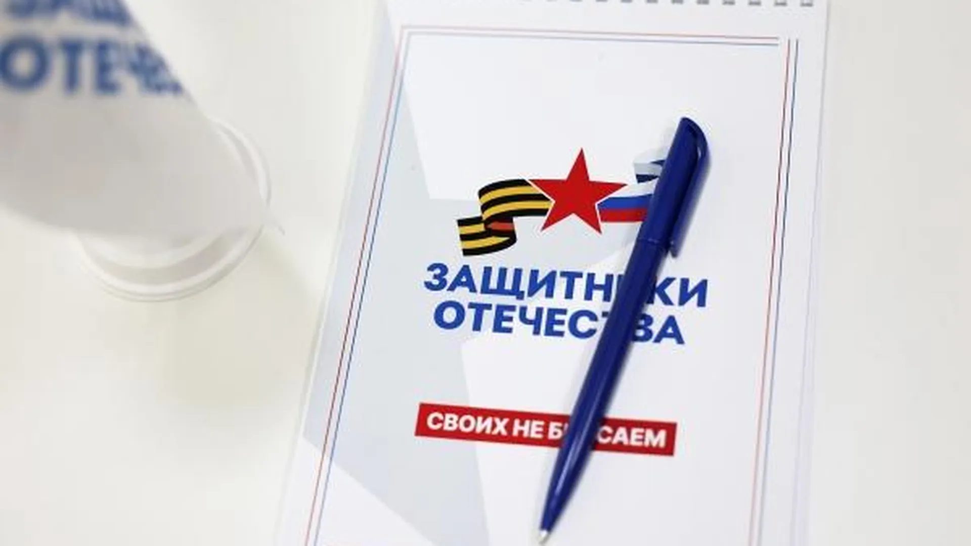 Отделения фонда «Защитники Отечества» начинают свою работу по всей России с июня
