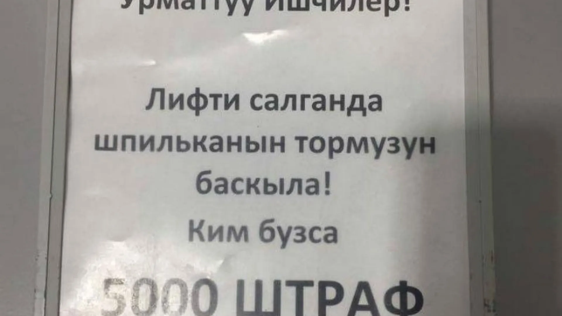 В магазине Пушкина вывесили объявление для сотрудников на киргизском языке
