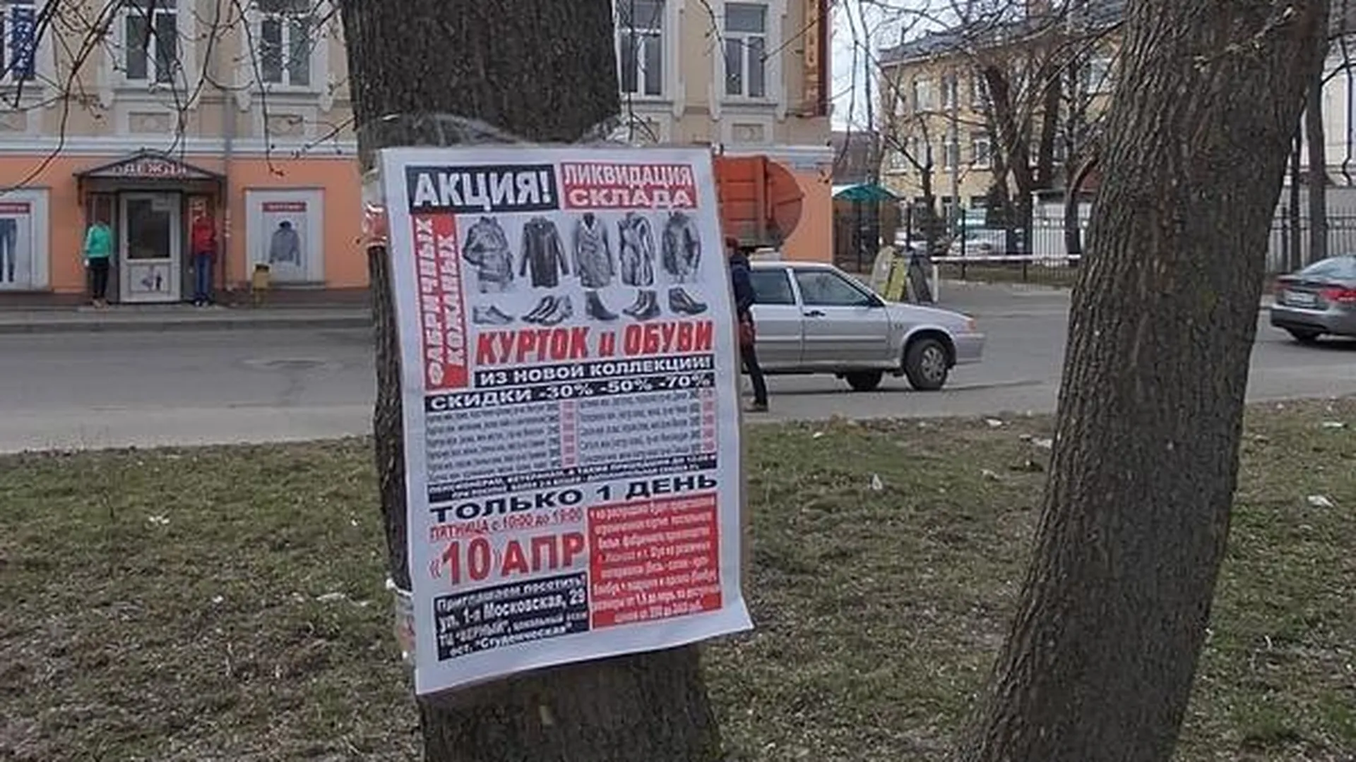 Незаконную расклейку объявлений пресекли в Серпухове