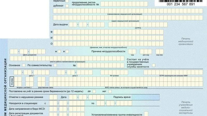 Где Купить Больничный Задним Числом