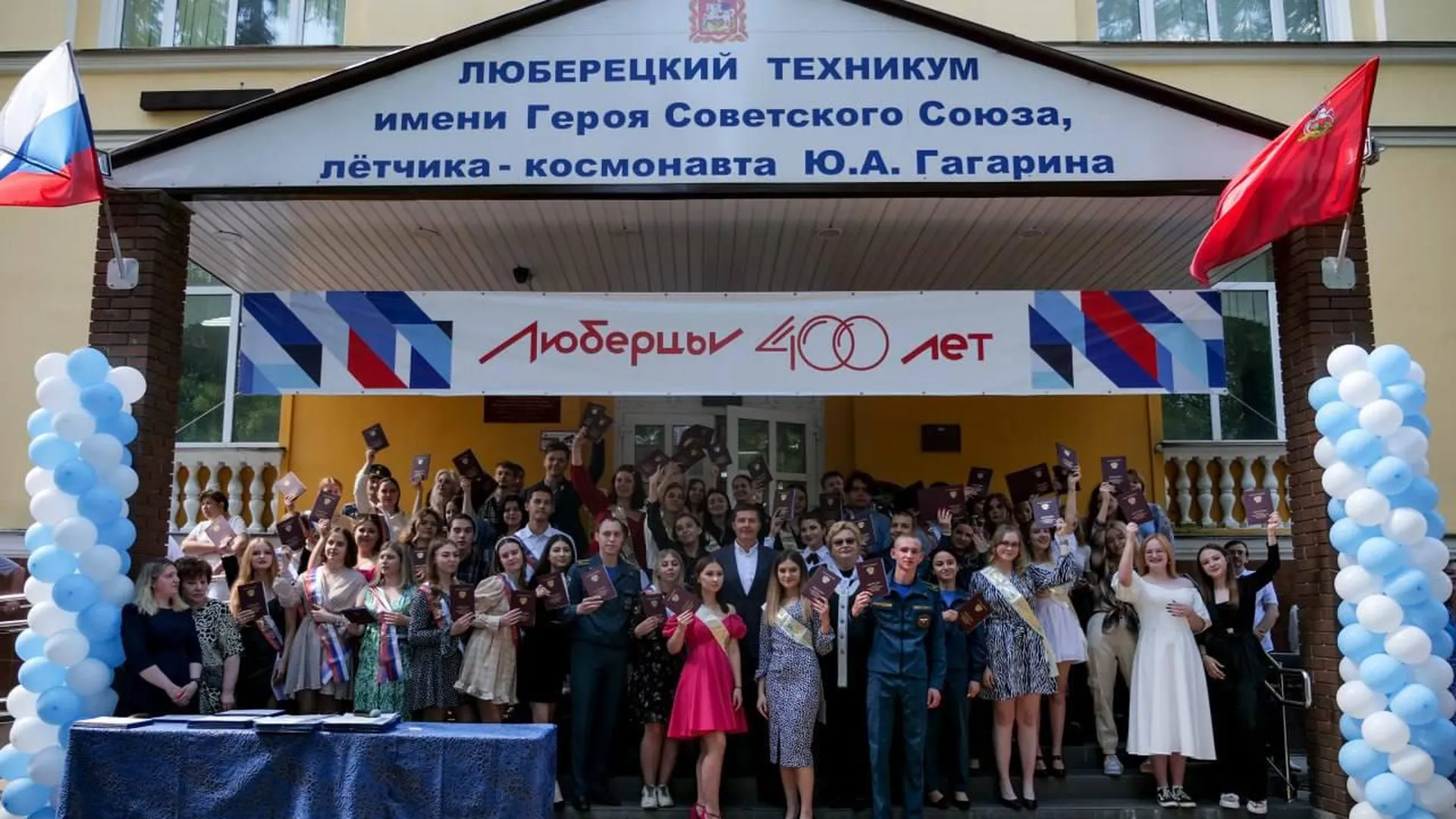 Глава городского округа  Люберцы вручил дипломы выпускникам Гагаринского техникума