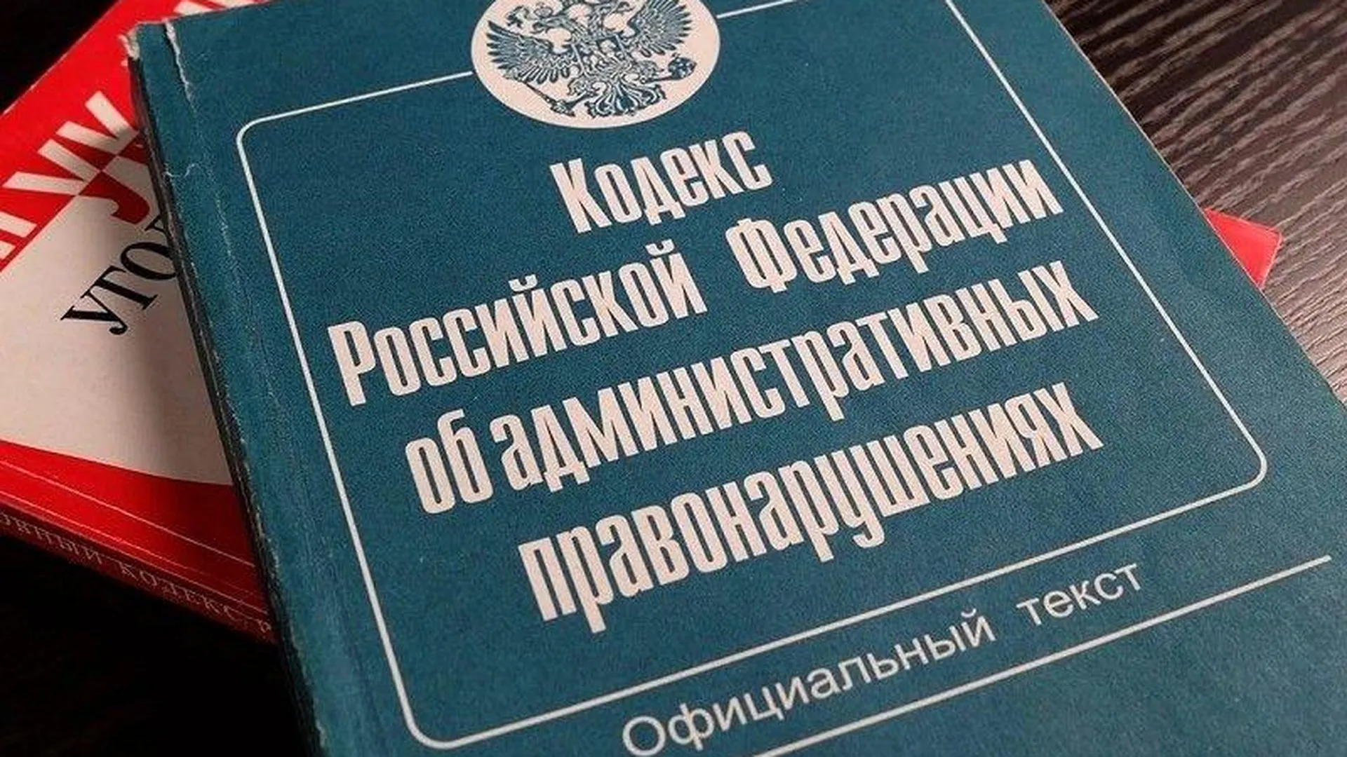 ООО «ЕвроСтрой» оштрафовали за срыв срока выполнения работ в Дмитрове
