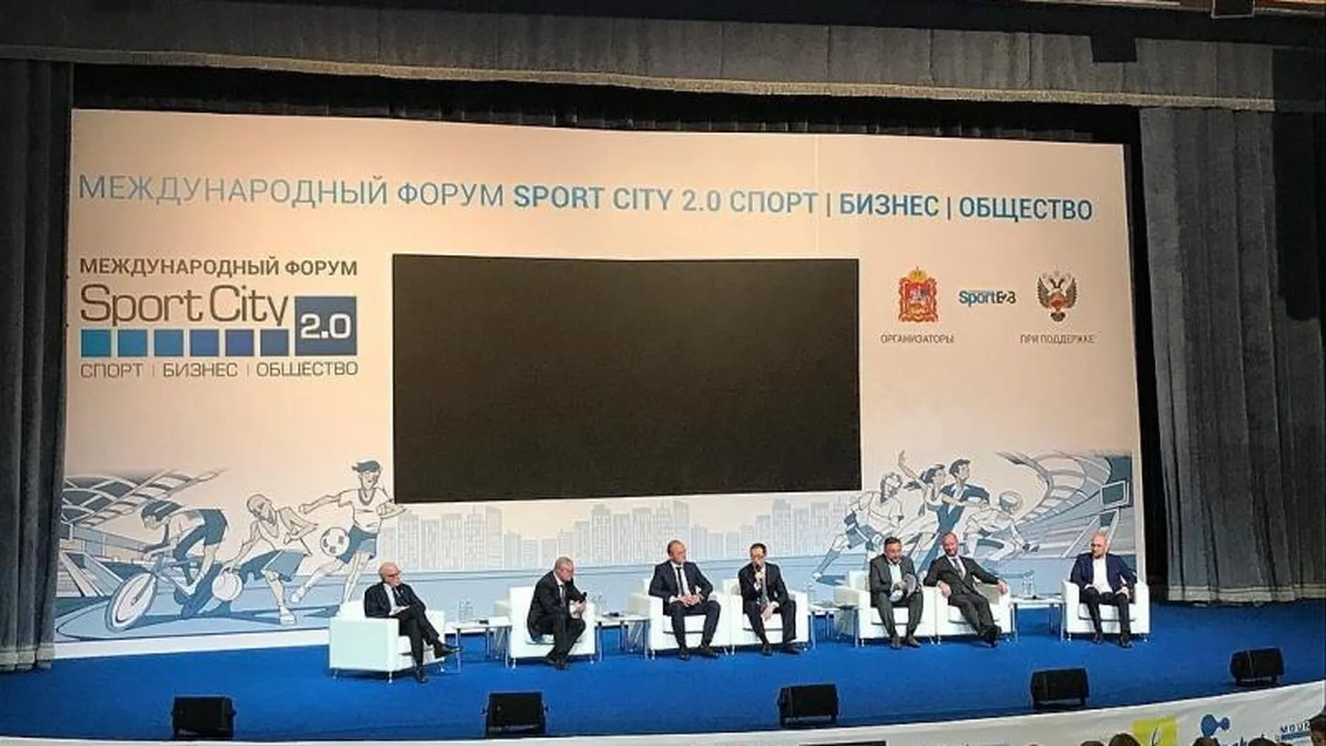 Международный форум SportCity 2.0 открылся в Подмосковье
