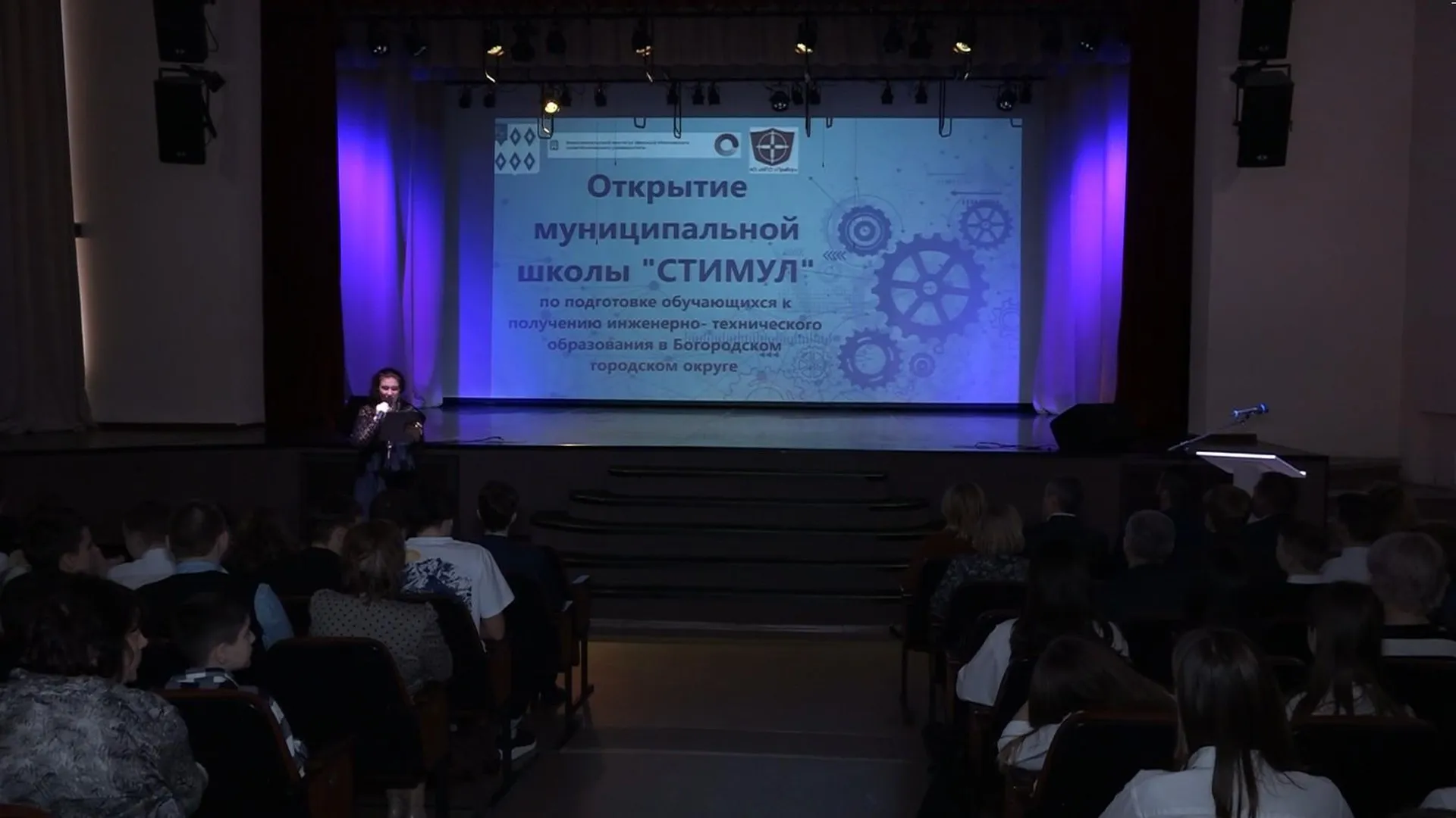 Инженерная школа «Стимул» открылась в Ногинске