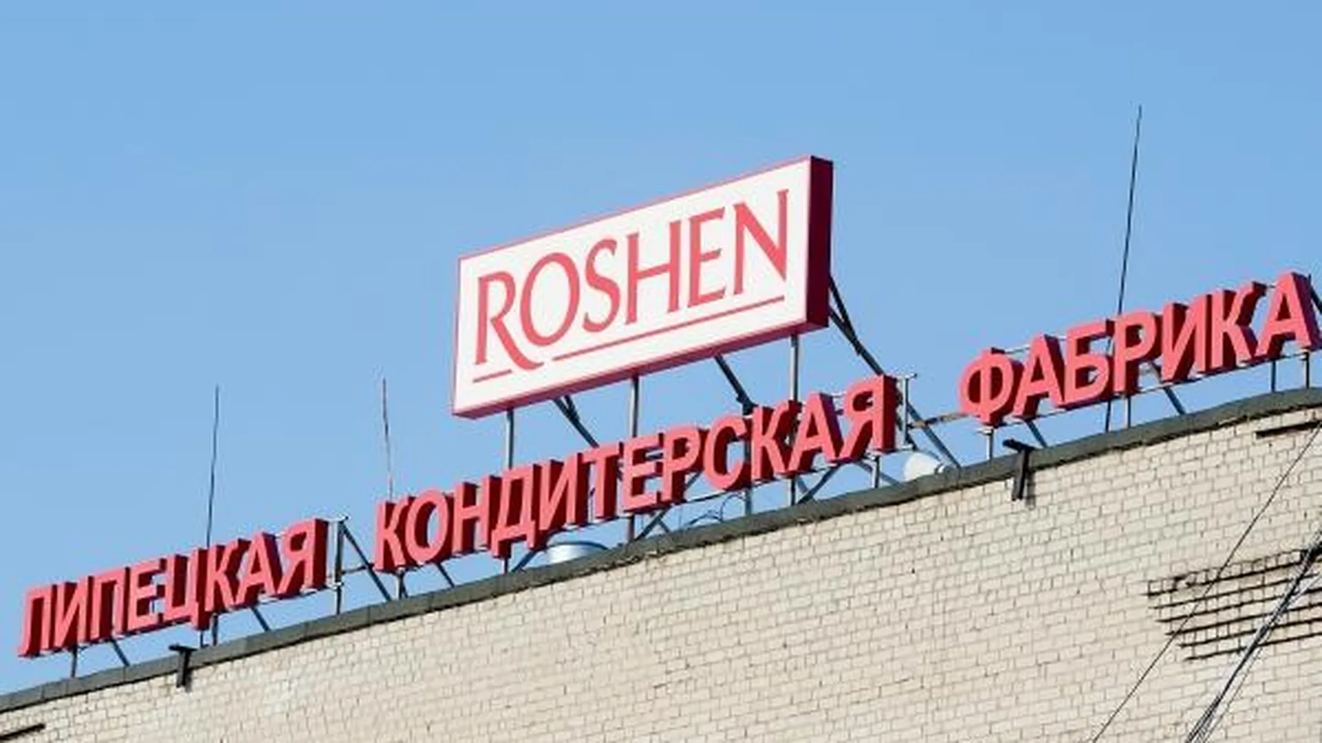 Суд национализировал фабрику Порошенко в Липецке