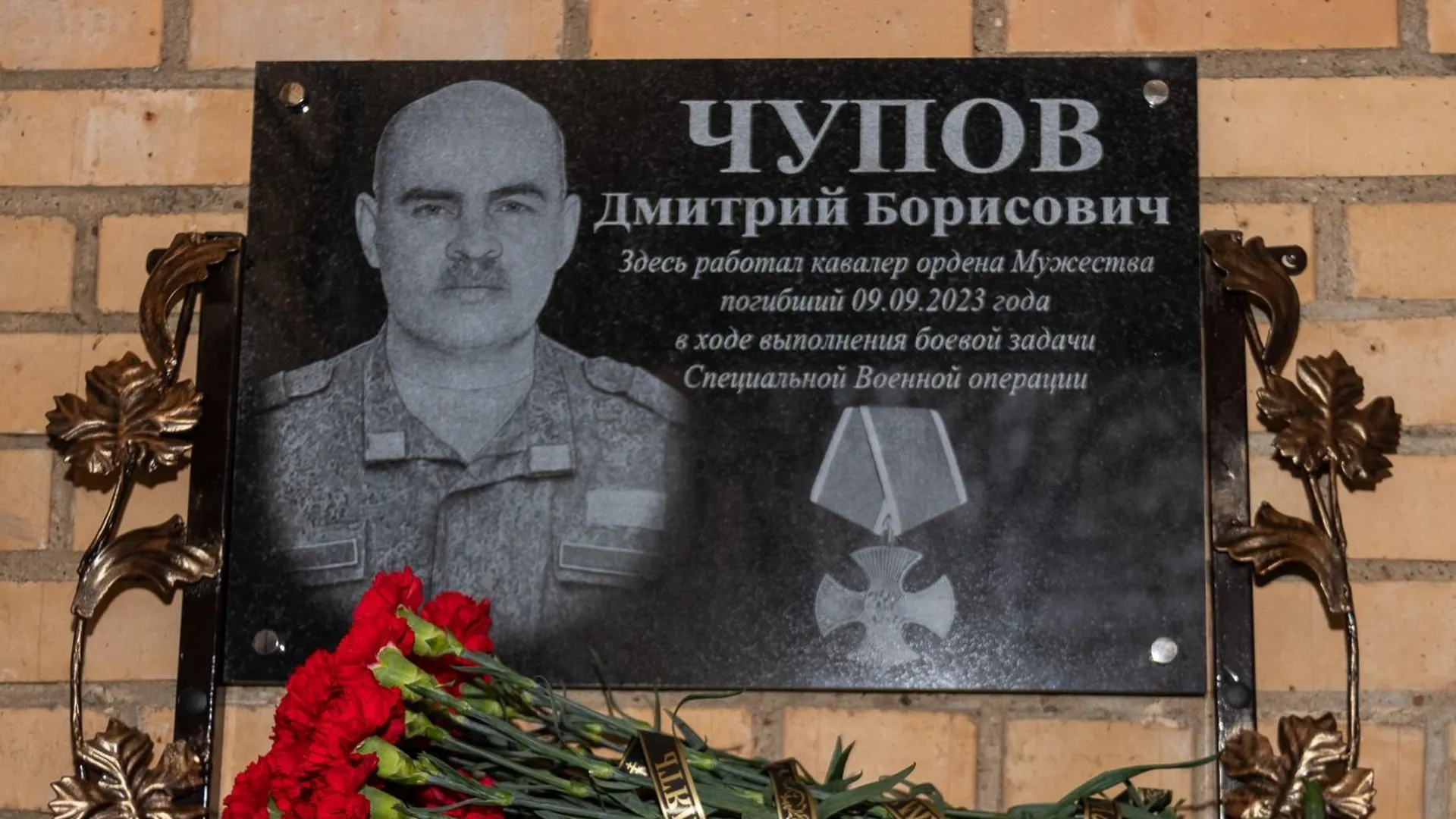 Мемориальную доску в честь погибшего на СВО Дмитрия Чупова установили в Талдоме