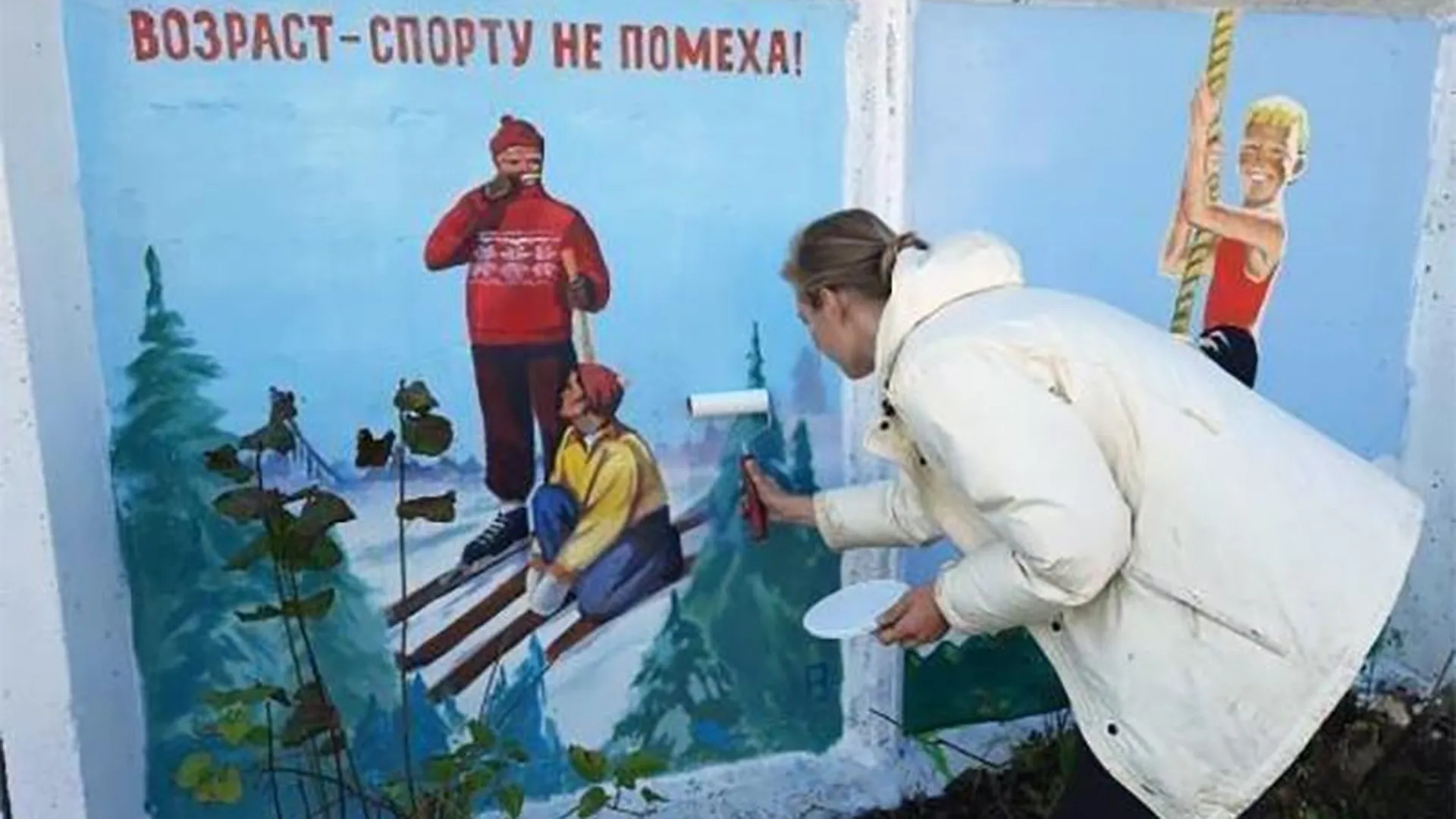 Художница из Дубны превращает ограду местного стадиона в галерею советских плакатов
