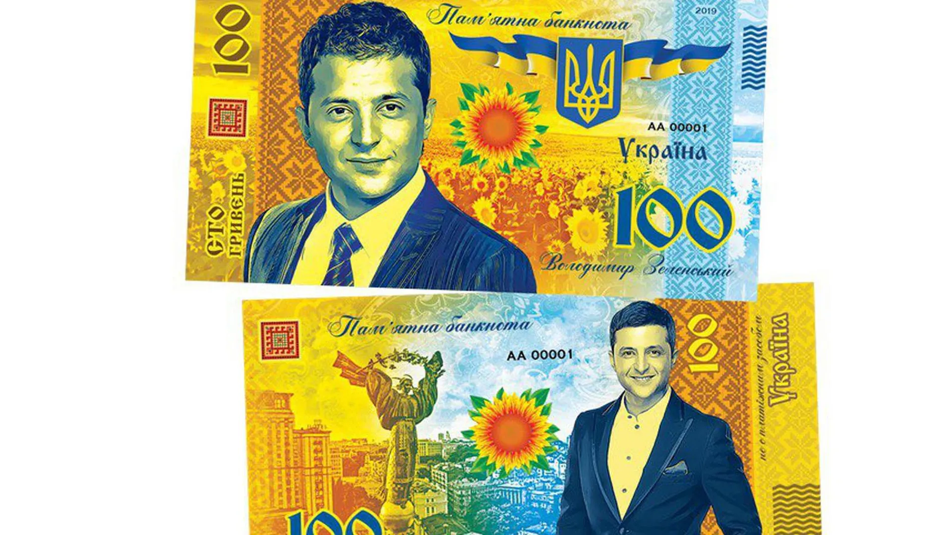 Памятная (сувенирная) банкнота с изображением президента Украины Владимира Зеленского
