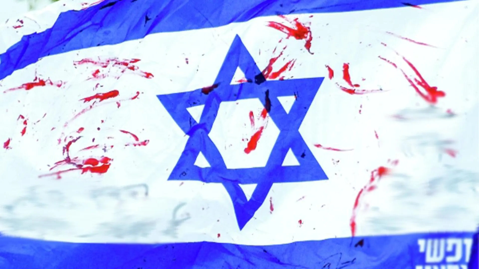 «Красивый, вызывающий, но мало что значащий шаг»: грозит ли Израилю стать страной-террористом