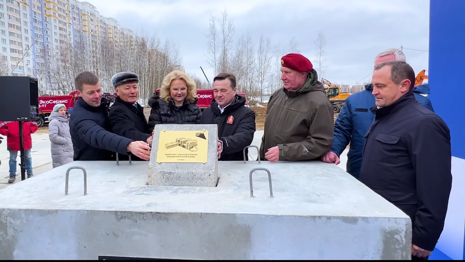 Губернатор Подмосковья заложил первый камень Балашихинской областной больницы