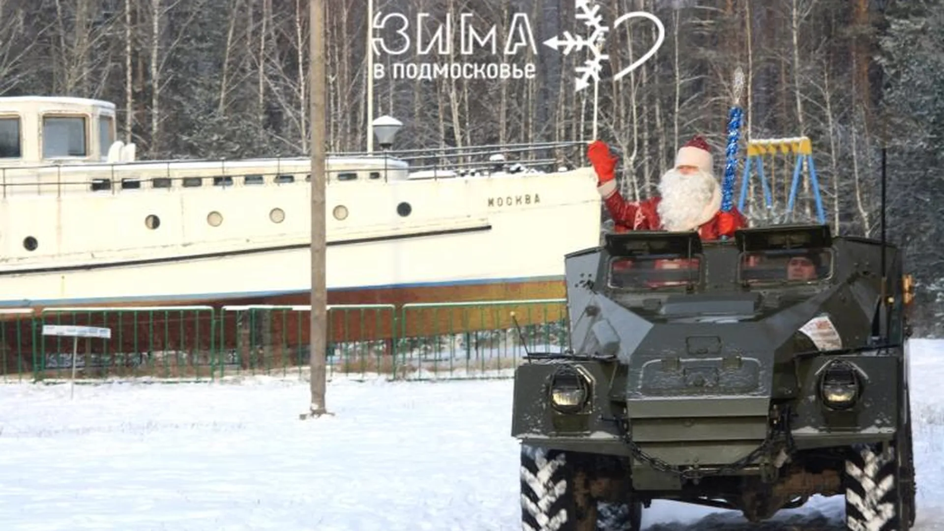 Равнение на Деда Мороза: в Черноголовке проведут необычный Новый год